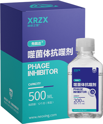 先锐达噬菌体抗噬剂